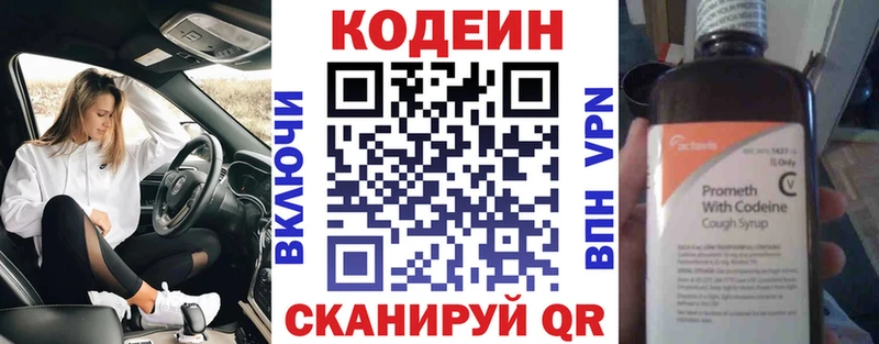 Кодеиновый сироп Lean Purple Drank Свободный